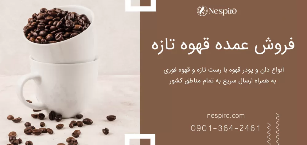 خرید عمده قهوه