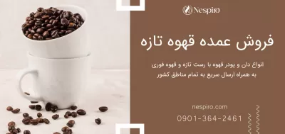 خرید عمده قهوه