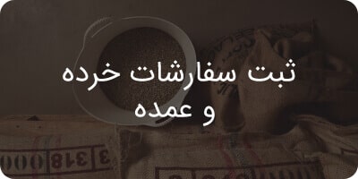 اسلایدر "خرده و عمده"